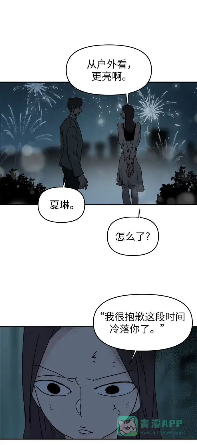 《永恒恋人》第62话 第44页