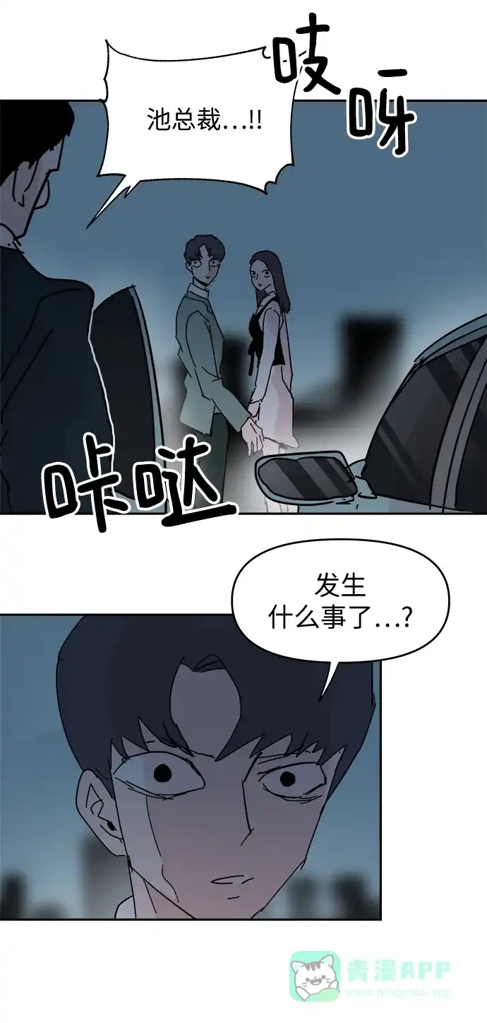 《永恒恋人》第62话 第56页