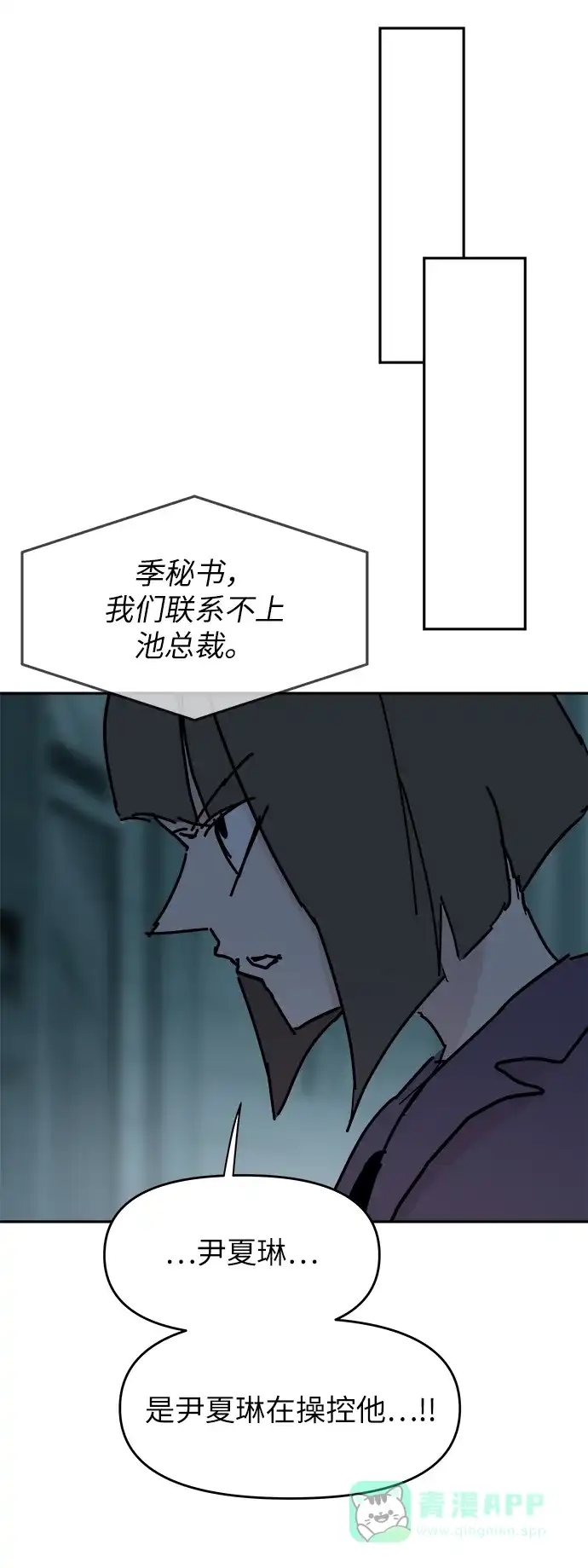 《永恒恋人》第62话 第41页