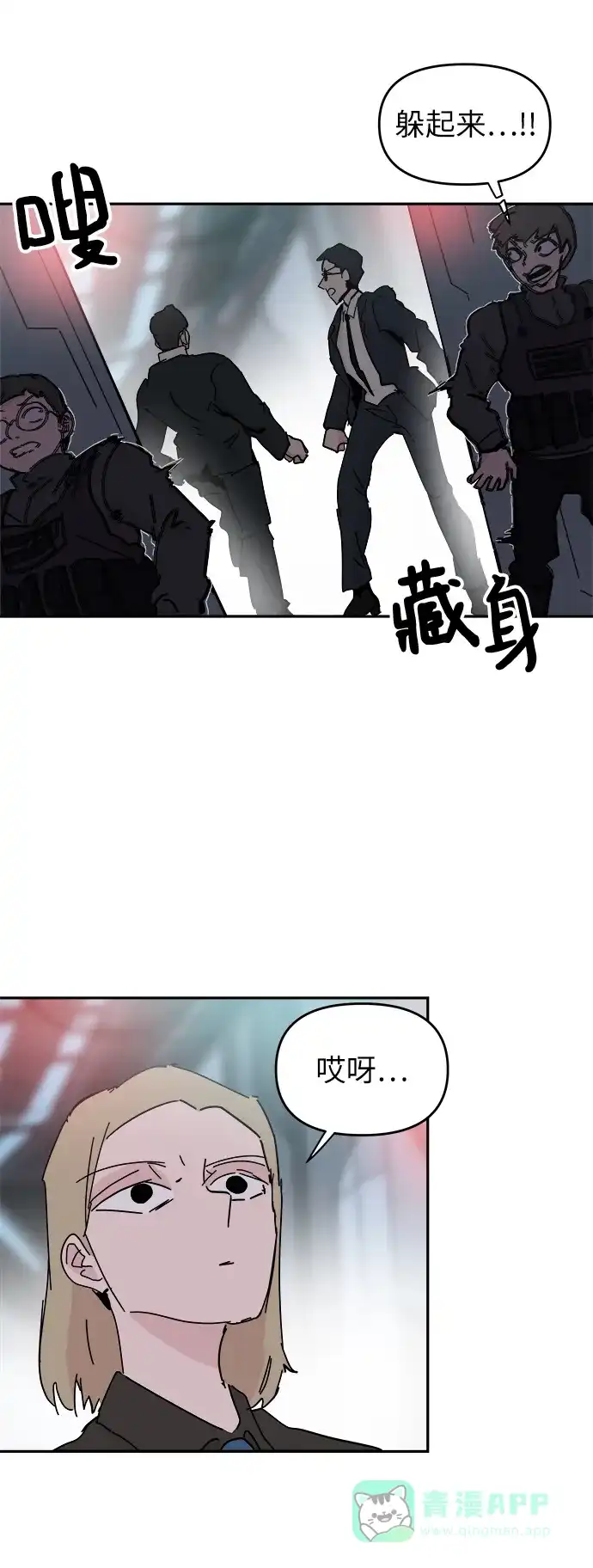 《永恒恋人》第62话 第20页