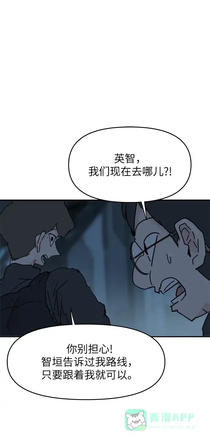 《永恒恋人》第62话 第39页