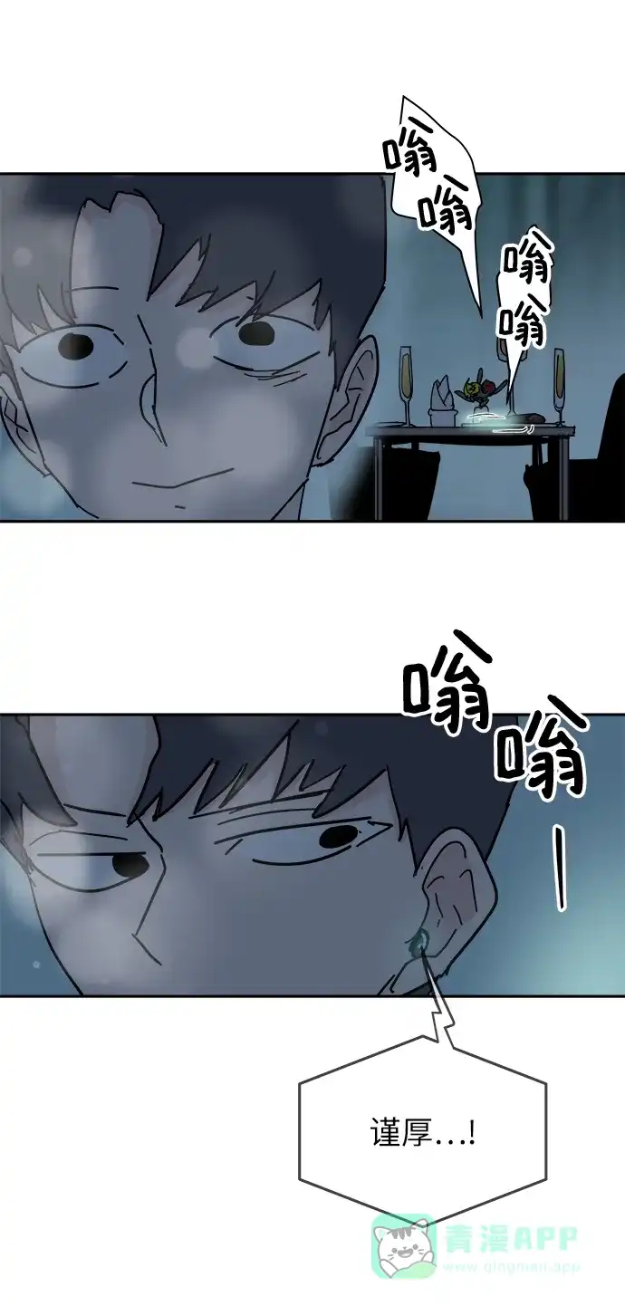 《永恒恋人》第62话 第32页