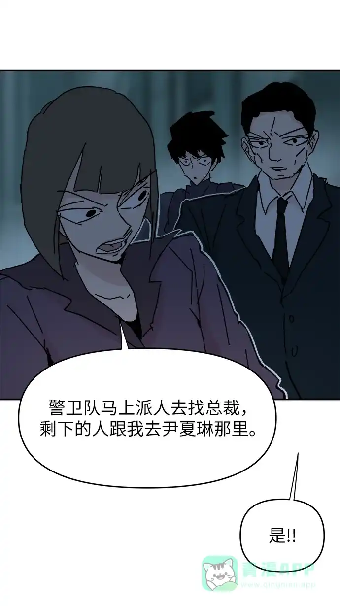 《永恒恋人》第62话 第42页