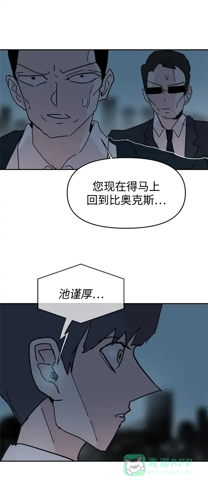 《永恒恋人》第62话 第57页