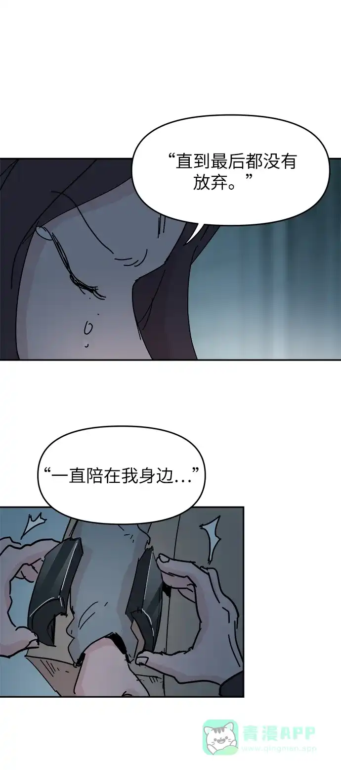 《永恒恋人》第62话 第47页