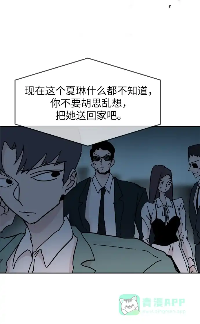 《永恒恋人》第63话 第7页