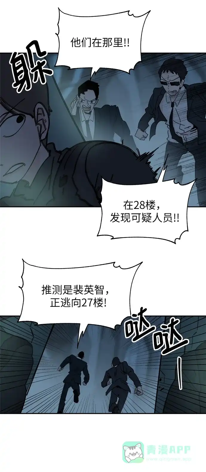 《永恒恋人》第63话 第26页