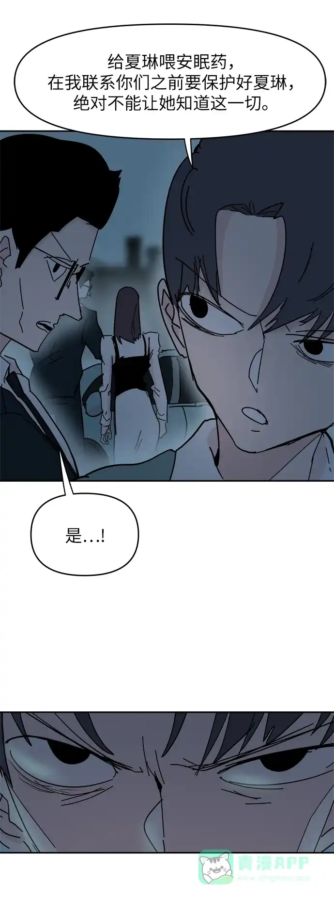 《永恒恋人》第63话 第19页