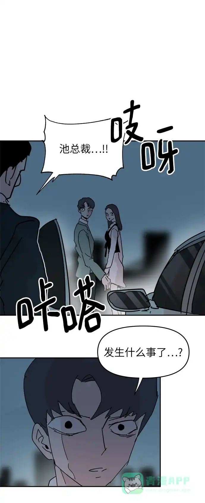《永恒恋人》第63话 第2页