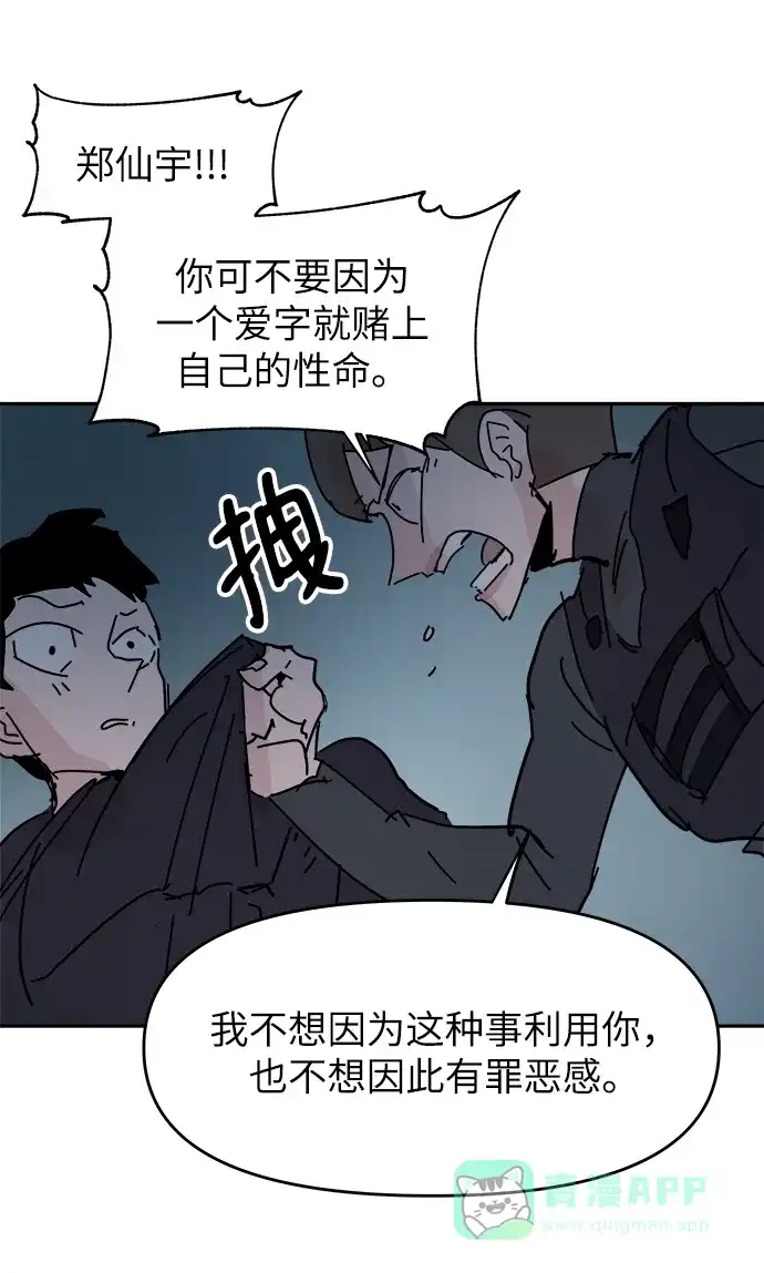 《永恒恋人》第63话 第51页