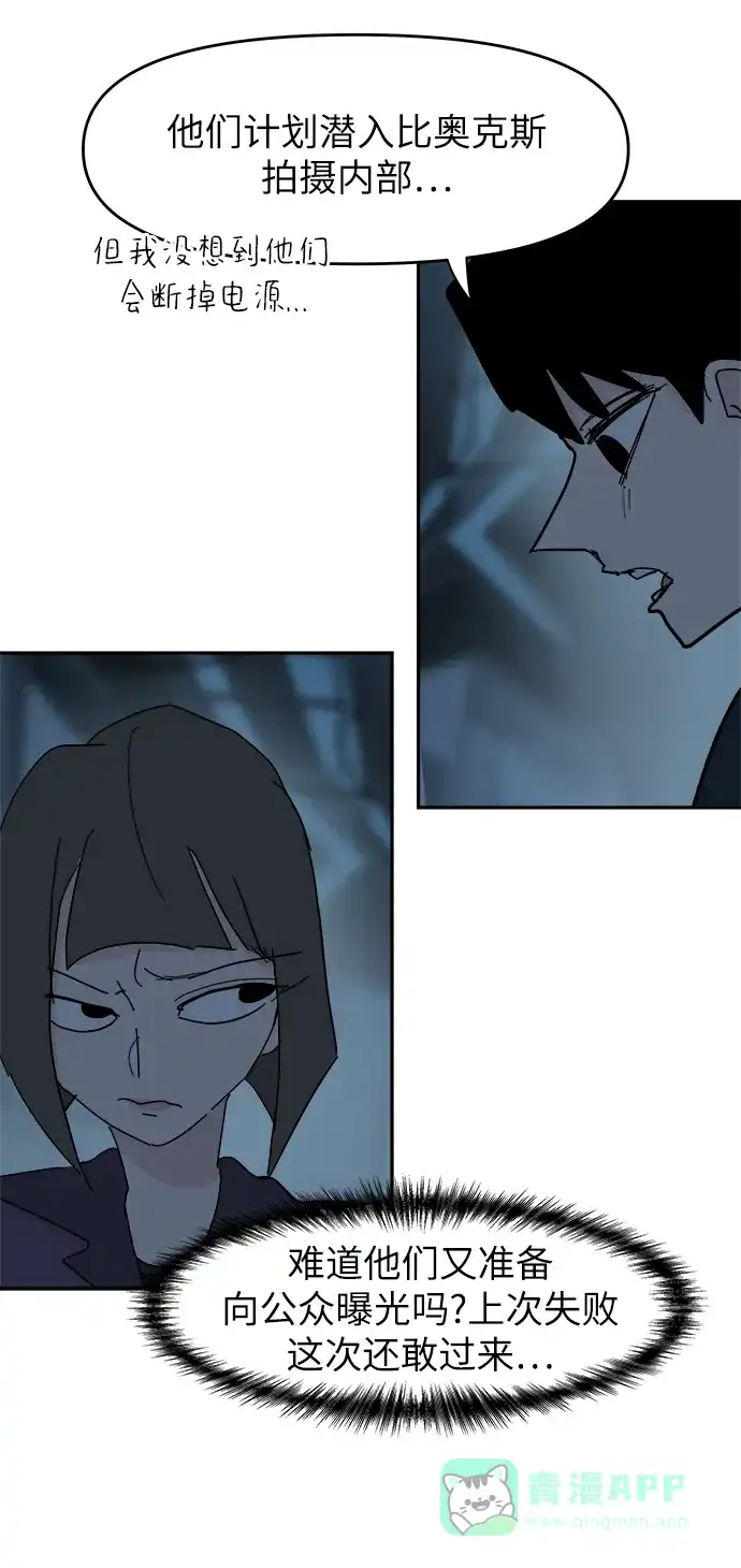 《永恒恋人》第63话 第23页