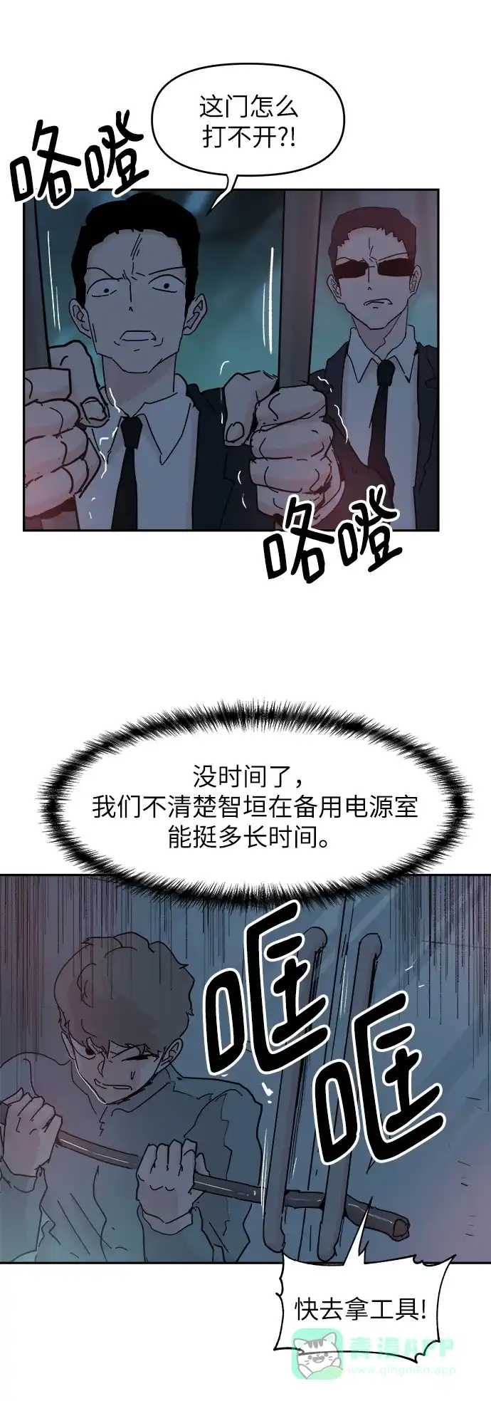 《永恒恋人》第63话 第30页
