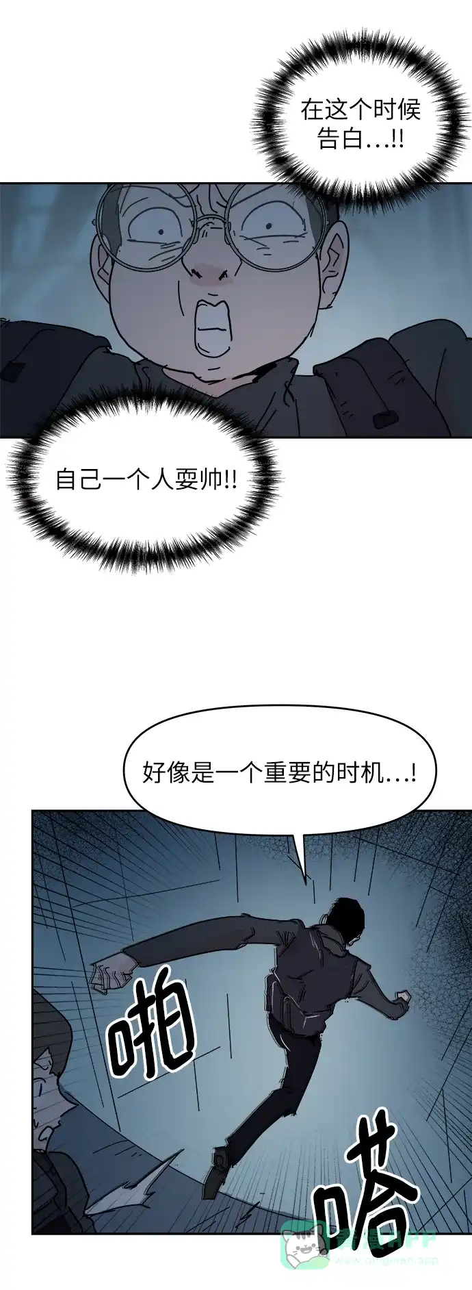 《永恒恋人》第63话 第45页