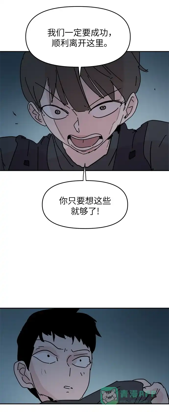 《永恒恋人》第63话 第52页