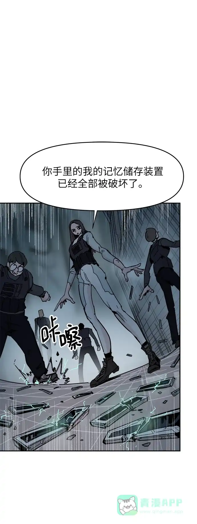 《永恒恋人》第63话 第11页