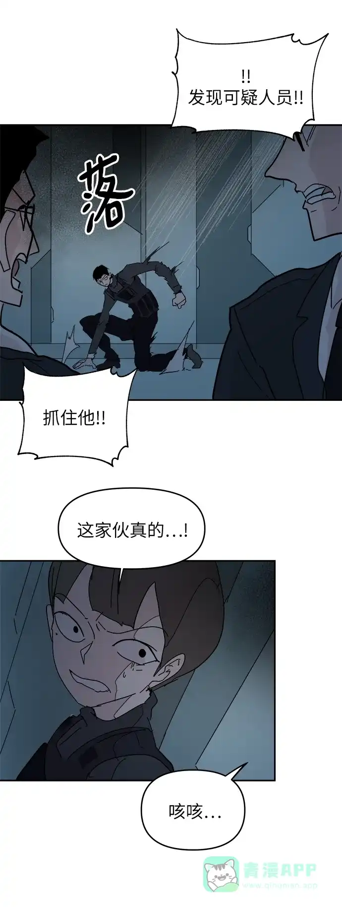 《永恒恋人》第63话 第47页