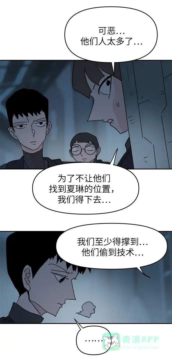 《永恒恋人》第63话 第41页