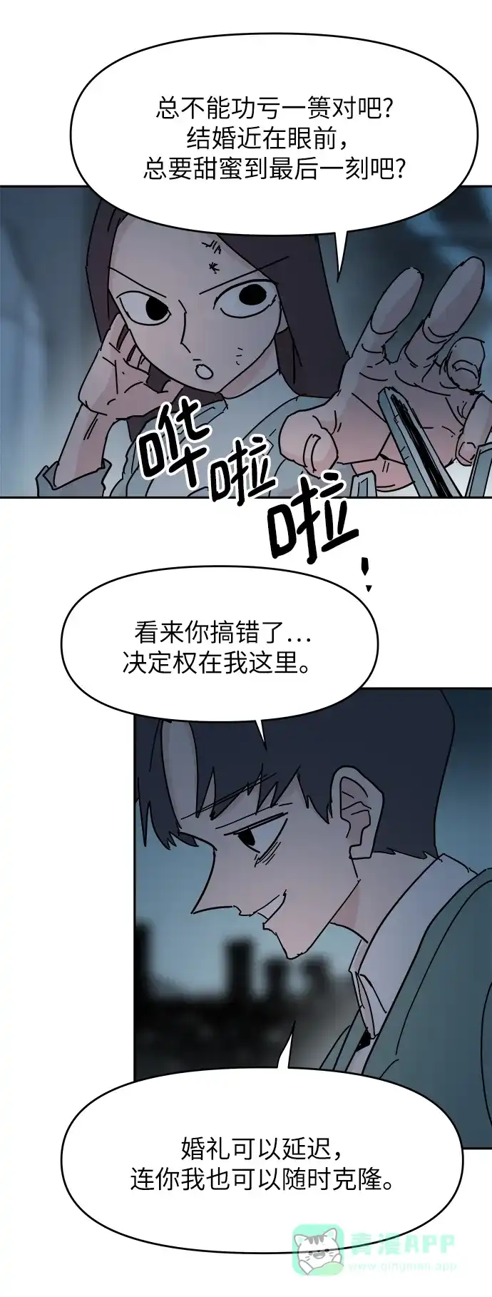 《永恒恋人》第63话 第8页