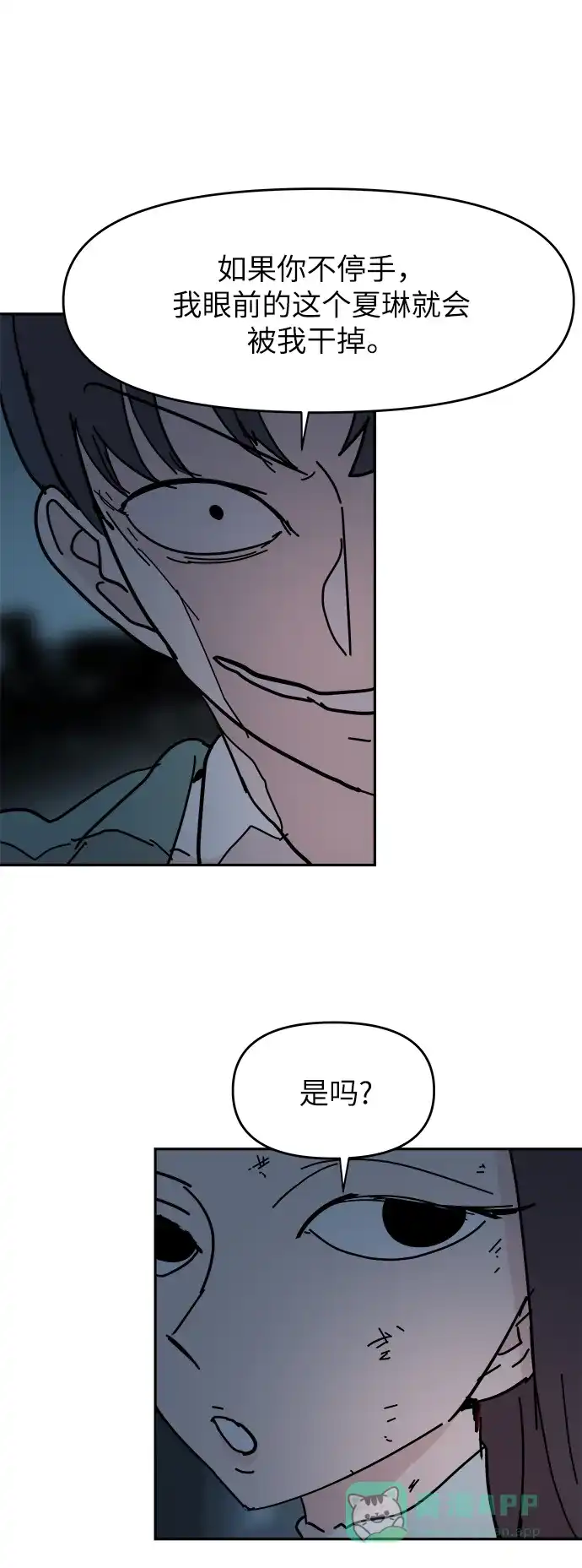《永恒恋人》第63话 第9页
