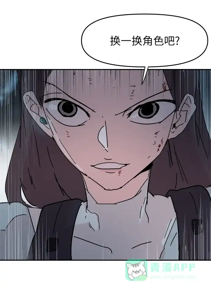 《永恒恋人》第63话 第5页