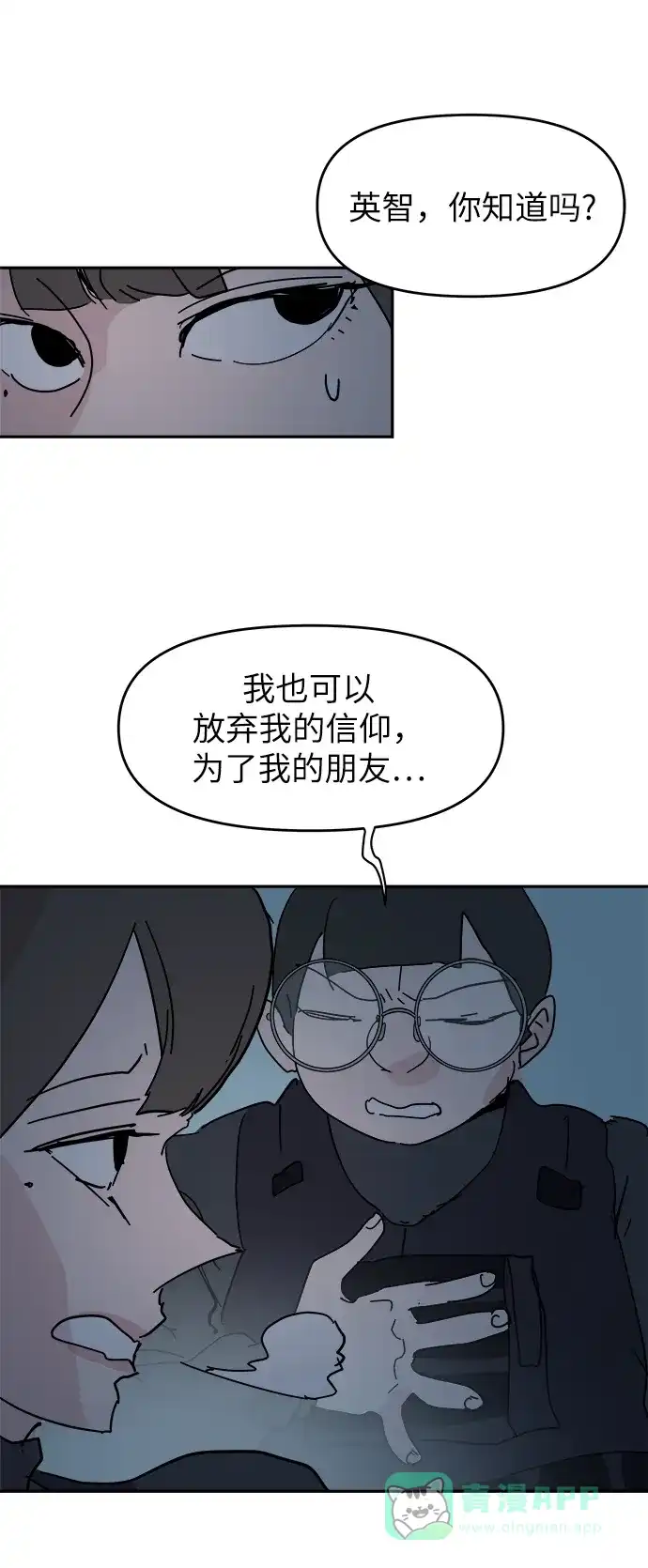 《永恒恋人》第63话 第48页