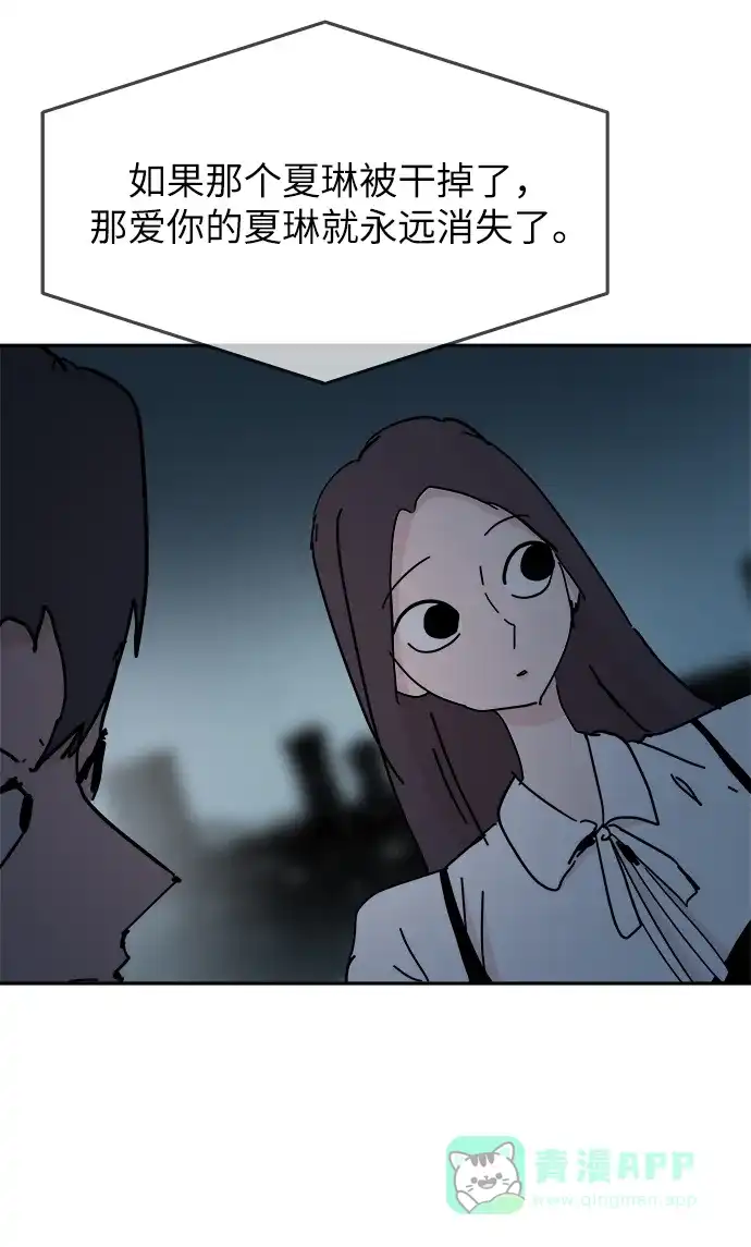 《永恒恋人》第63话 第13页