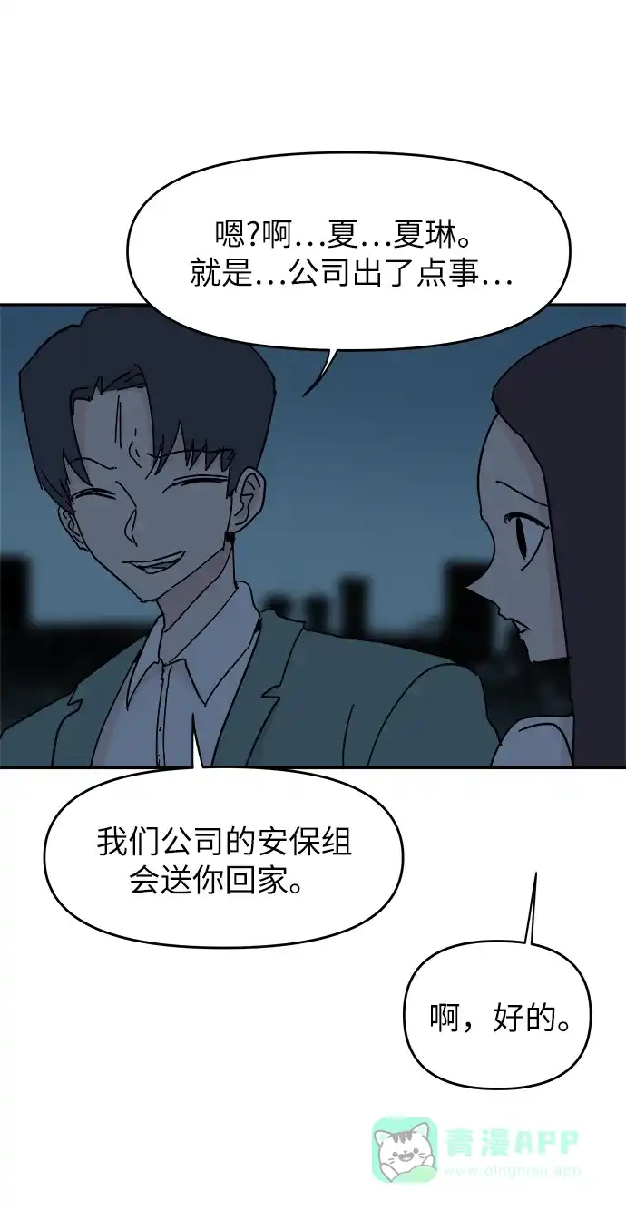 《永恒恋人》第63话 第18页