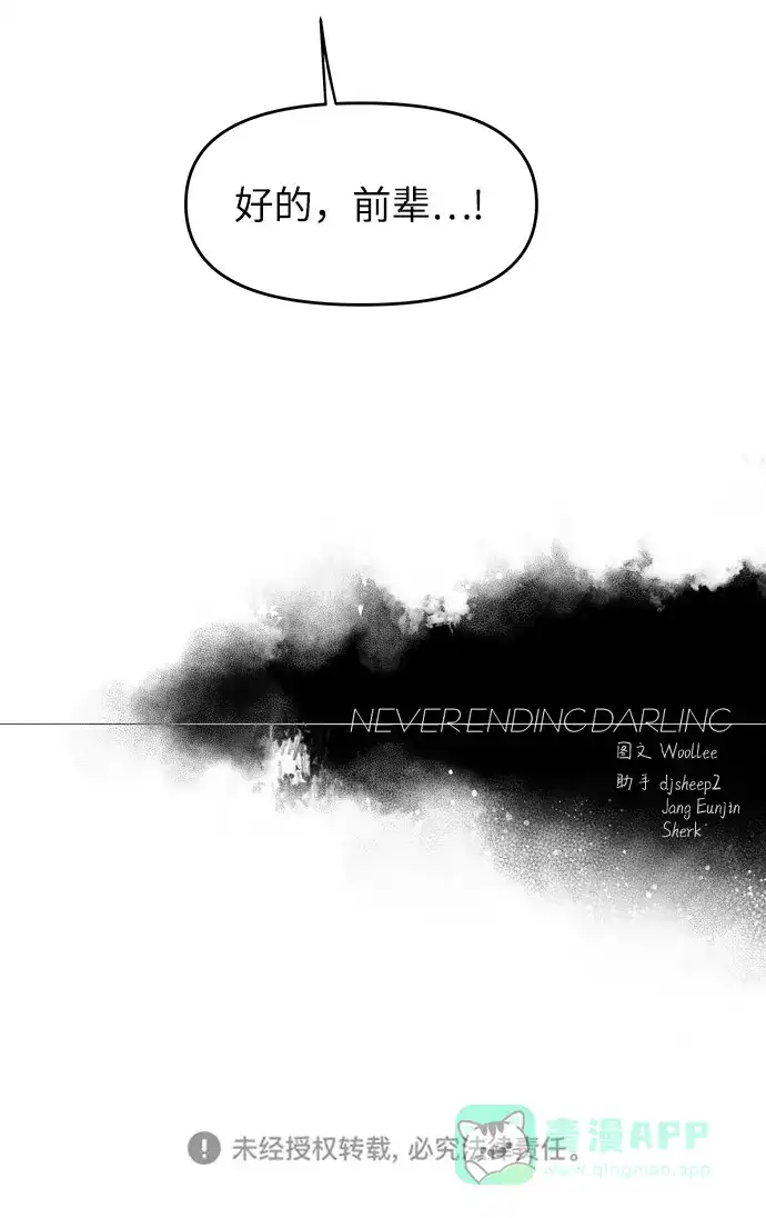 《永恒恋人》第63话 第53页