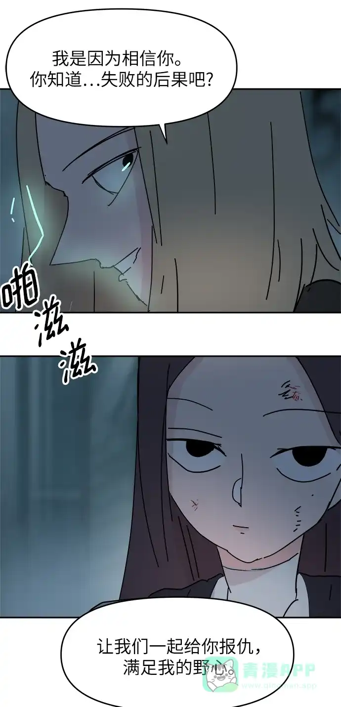 《永恒恋人》第63话 第37页