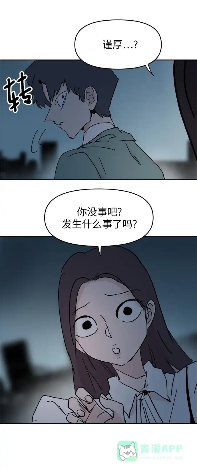 《永恒恋人》第63话 第16页