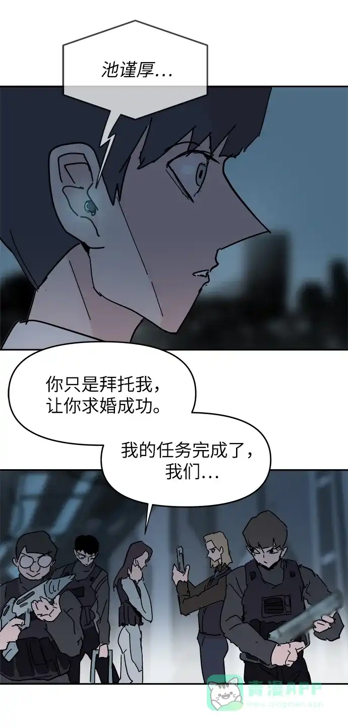 《永恒恋人》第63话 第4页