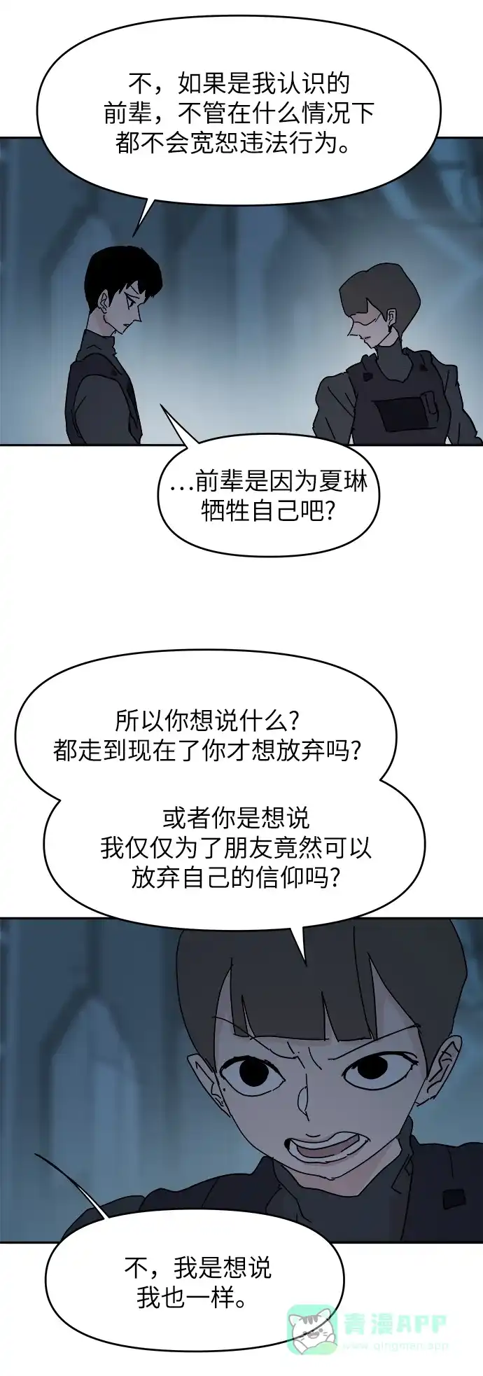 《永恒恋人》第63话 第43页