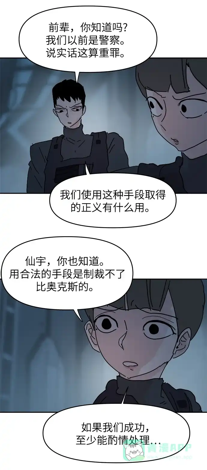 《永恒恋人》第63话 第42页