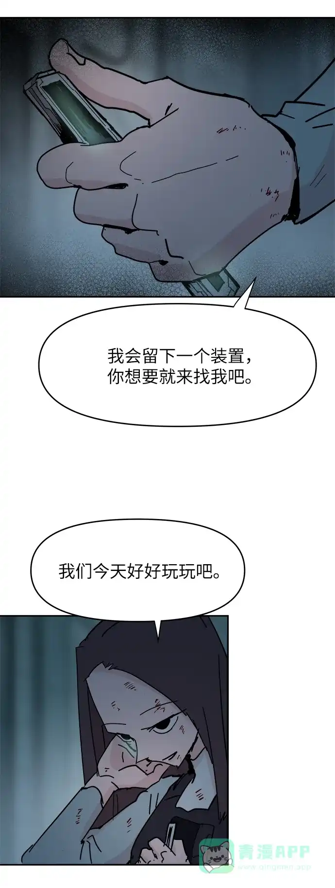 《永恒恋人》第63话 第14页