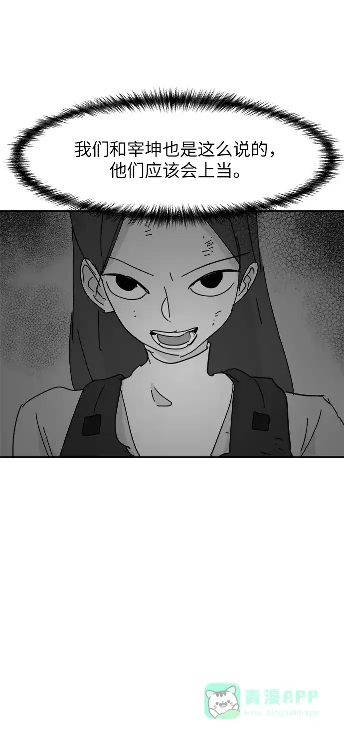 《永恒恋人》第63话 第28页