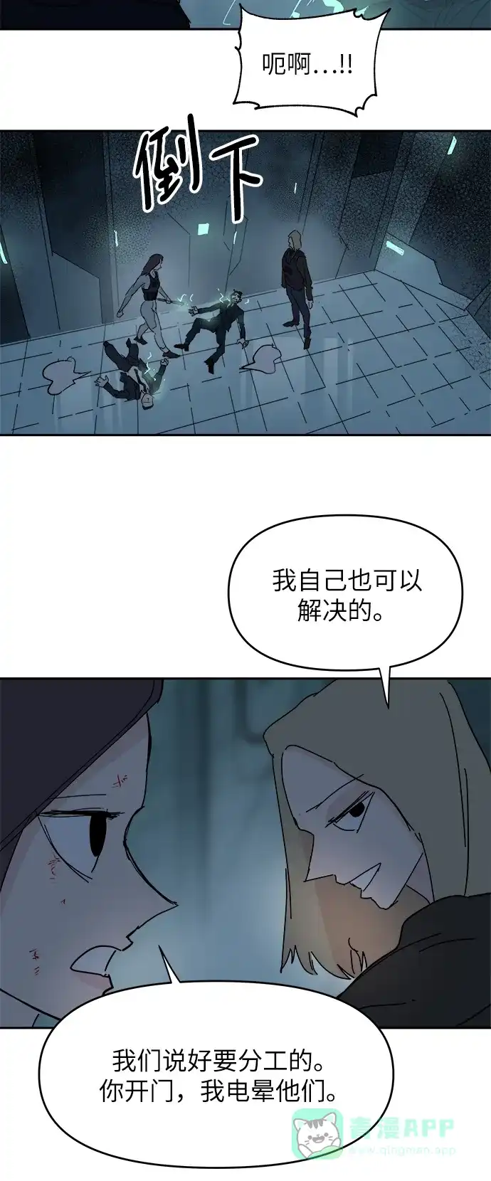《永恒恋人》第63话 第35页