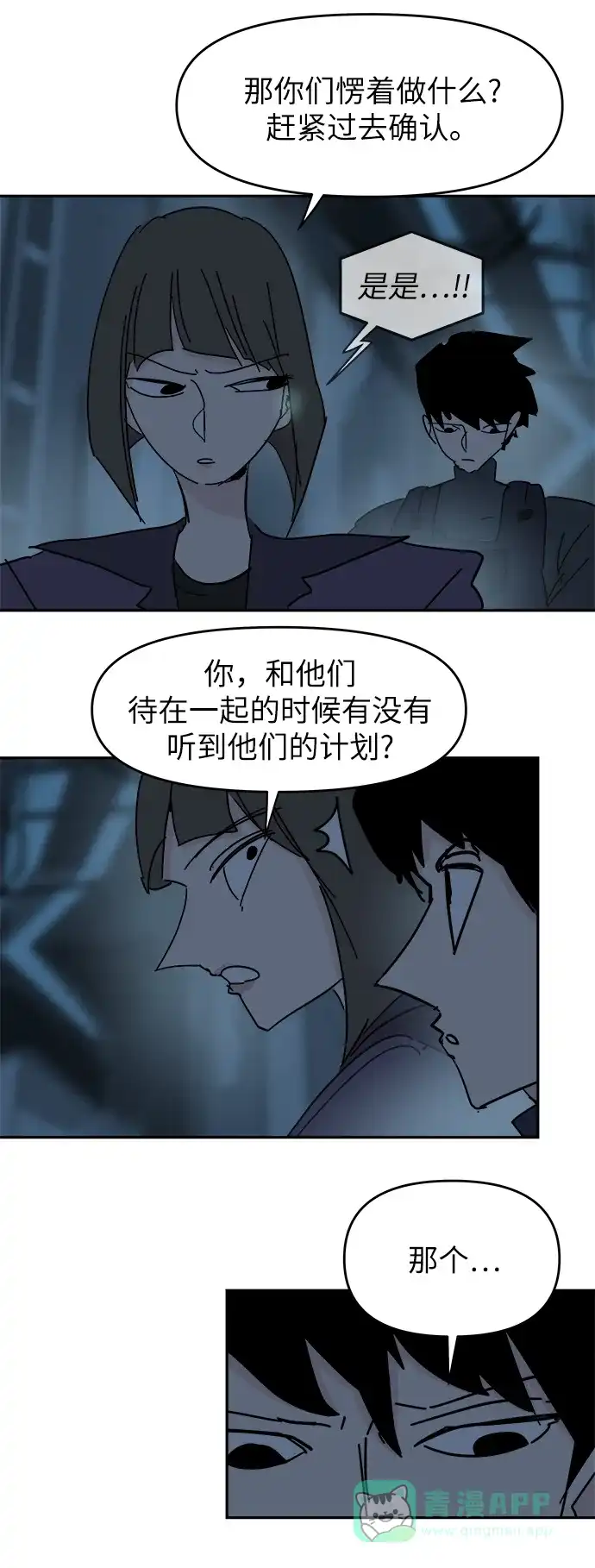 《永恒恋人》第63话 第21页