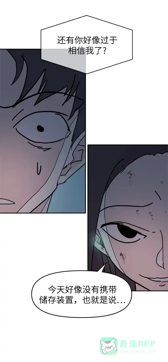 《永恒恋人》第63话 第12页