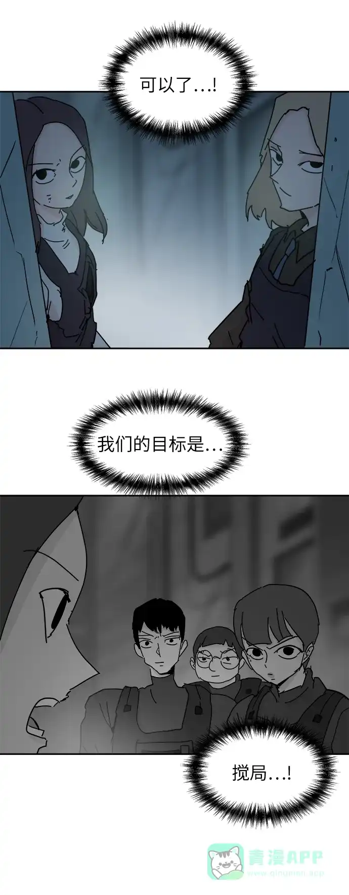 《永恒恋人》第63话 第27页