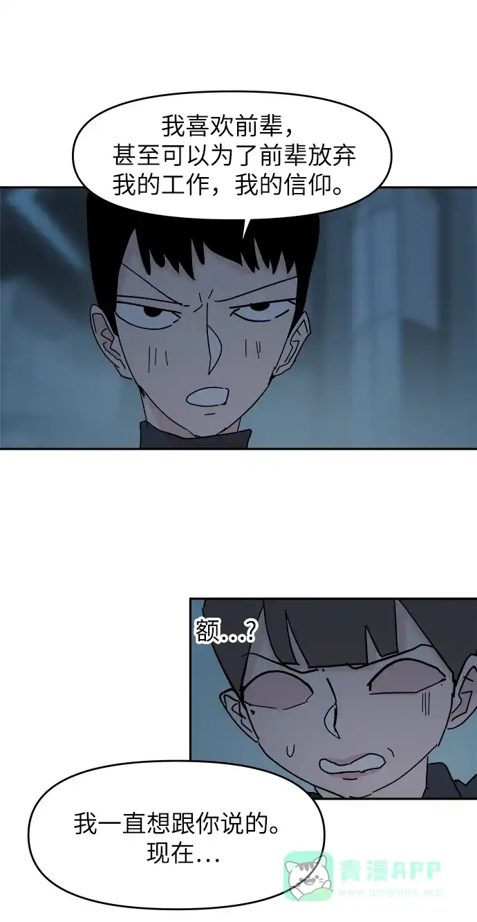 《永恒恋人》第63话 第44页