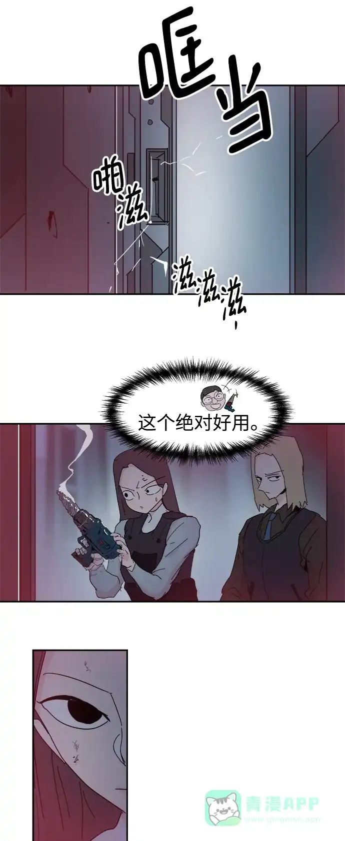 《永恒恋人》第64话 第16页