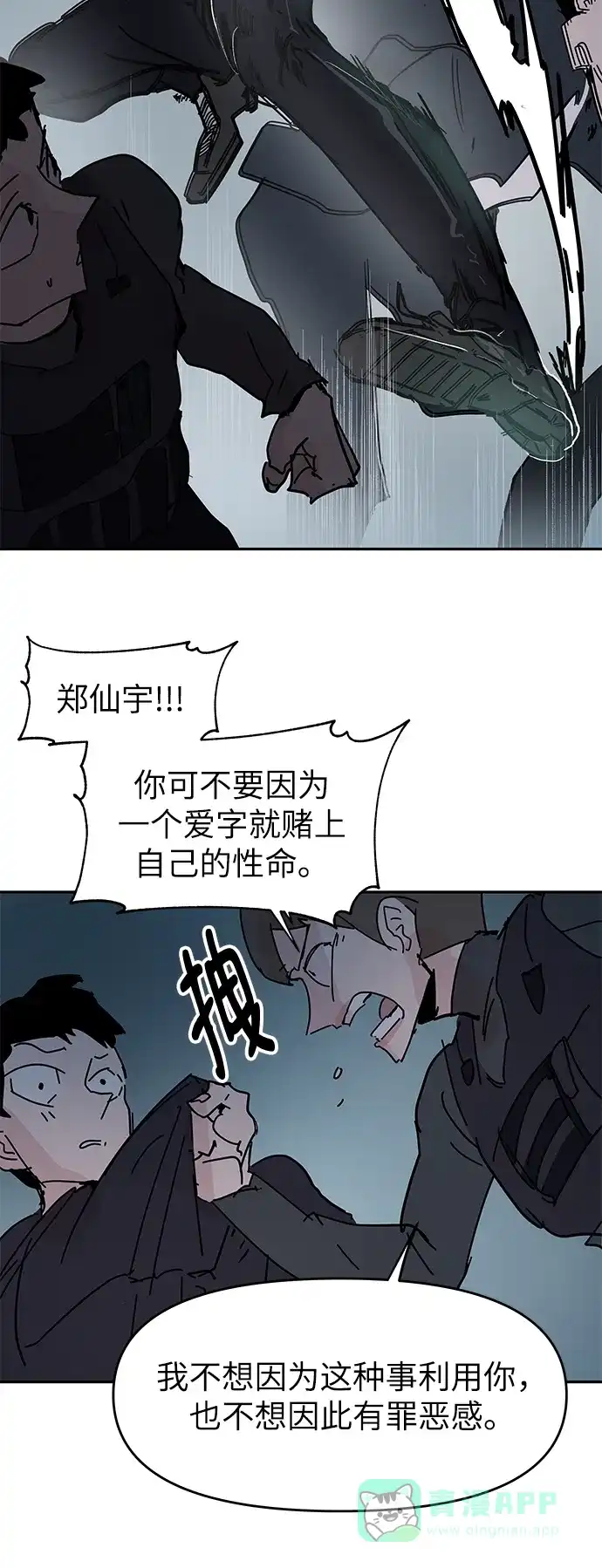 《永恒恋人》第64话 第3页