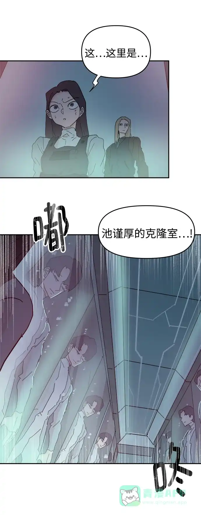 《永恒恋人》第64话 第42页