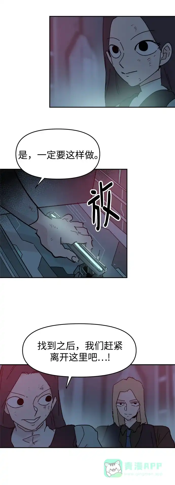 《永恒恋人》第64话 第23页