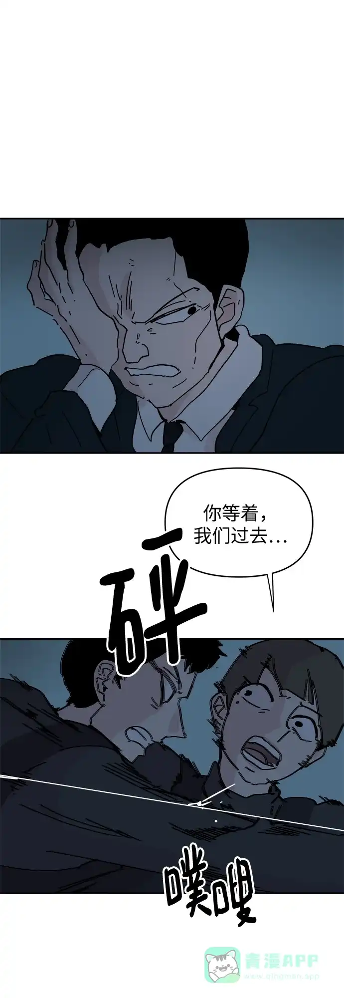 《永恒恋人》第64话 第11页