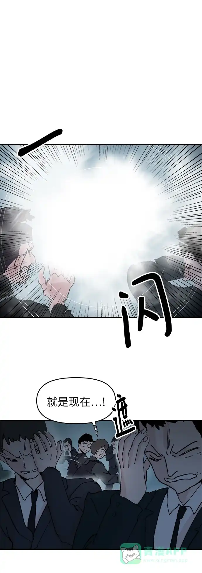 《永恒恋人》第64话 第9页