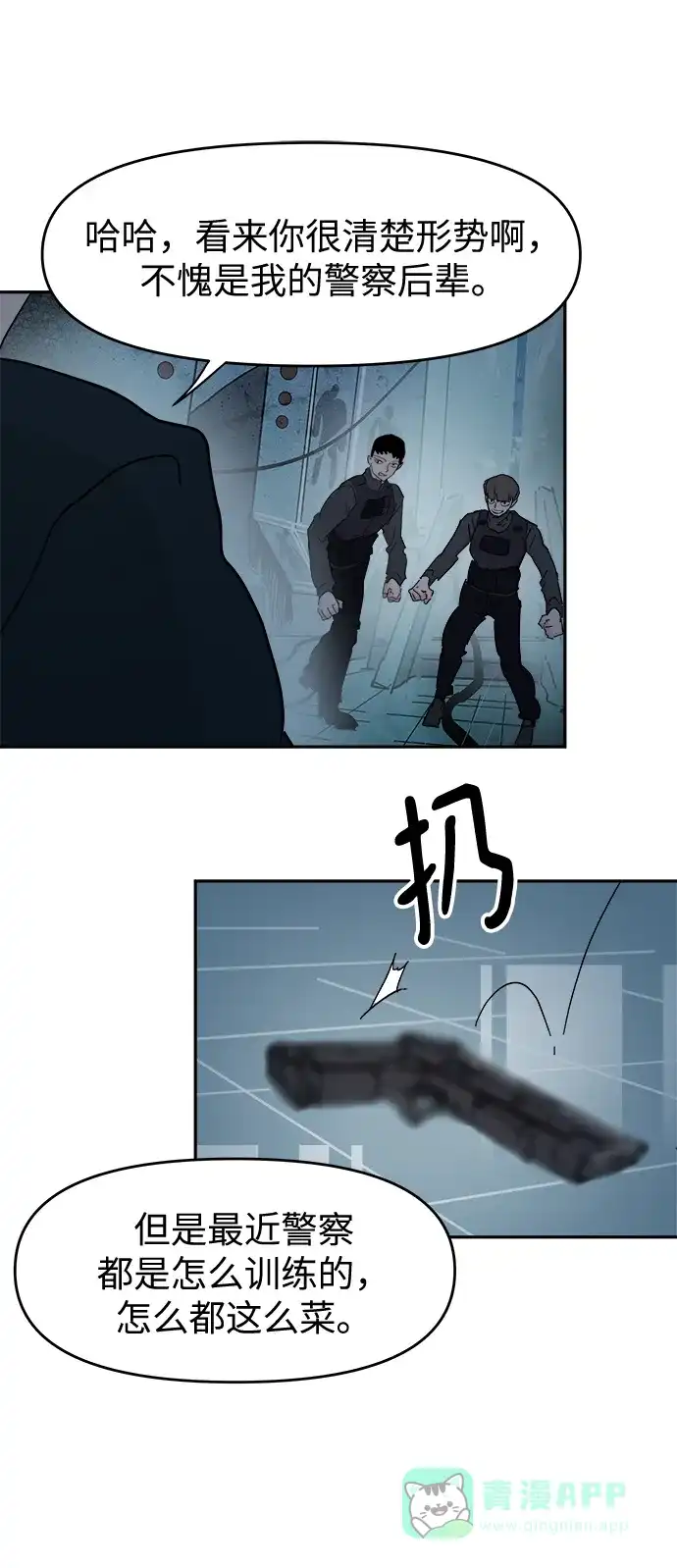 《永恒恋人》第64话 第38页