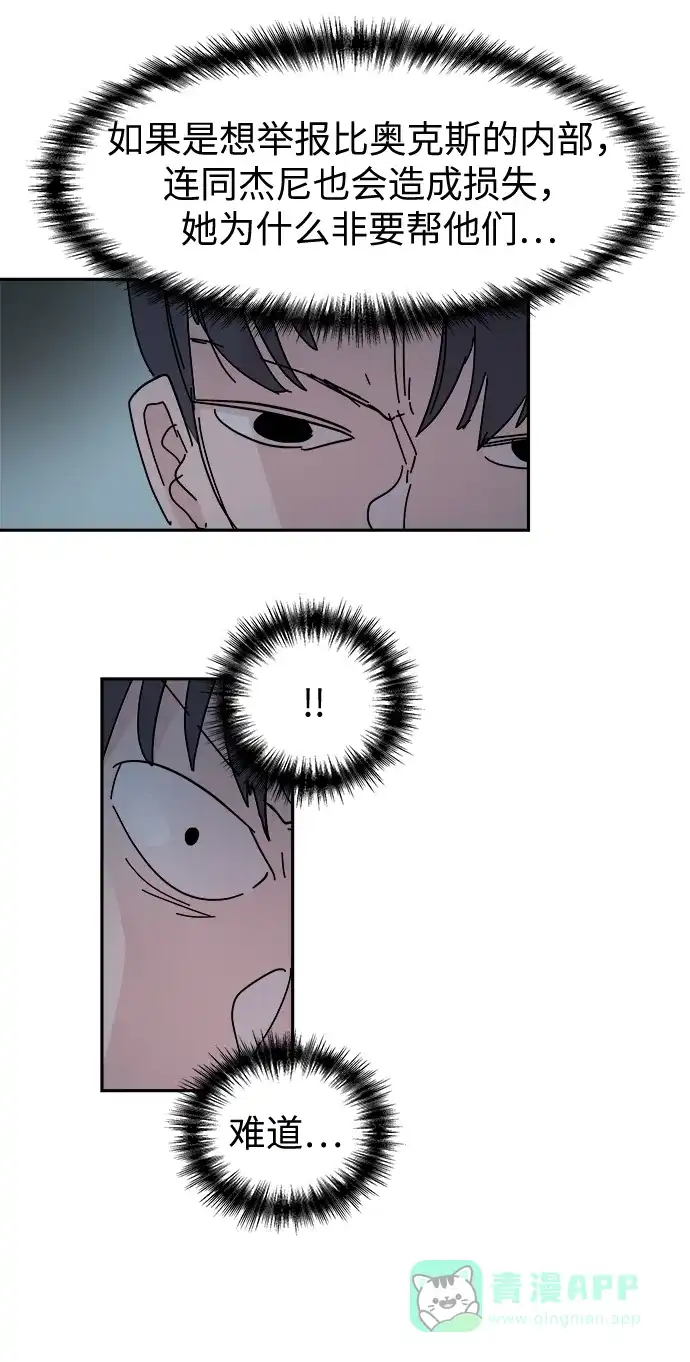 《永恒恋人》第64话 第41页
