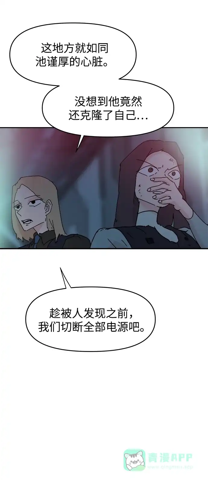 《永恒恋人》第64话 第43页