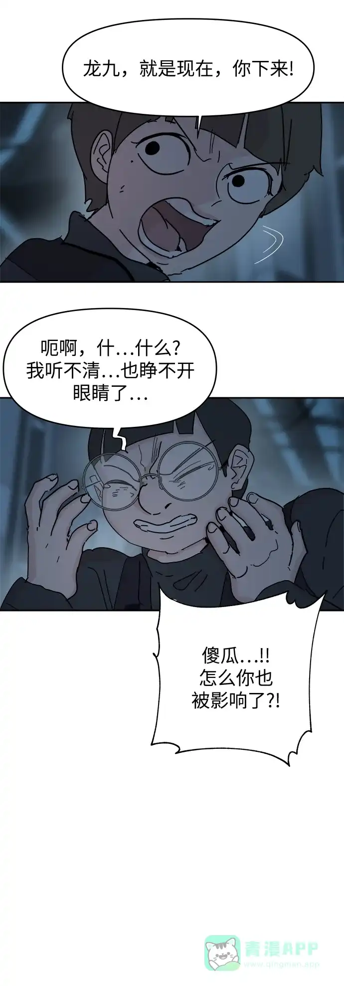 《永恒恋人》第64话 第10页